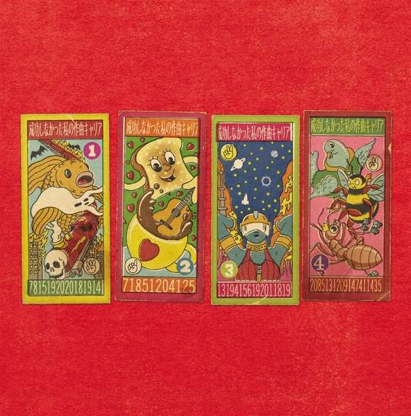 MY FAILED SONGWRITING CAREER VOLUME 1 EP