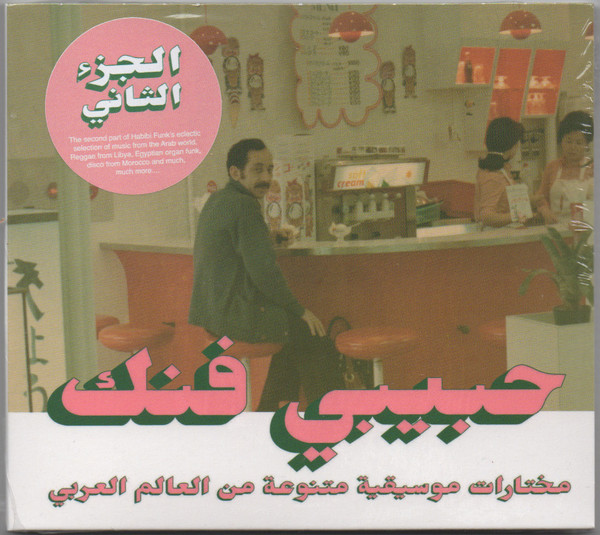 HABIBI FUNK: AN ECLECTIC SELECTION (PART 2)