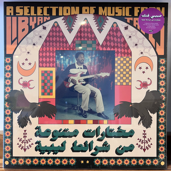 HABIBI FUNK: A SELECTION FROM LIBYAN TAPES